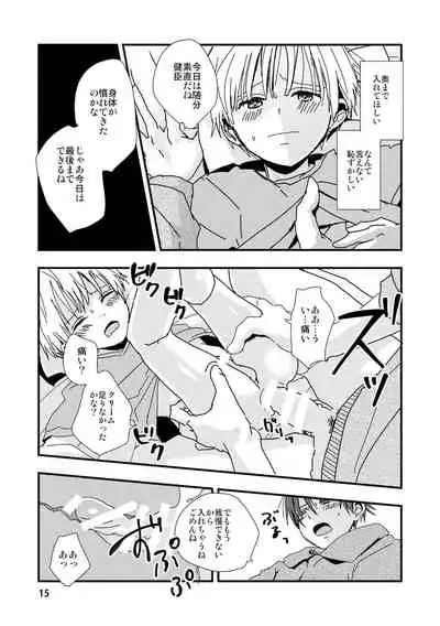 [Kume (Minakami Riku)] Uso to Kioku to Subliminal [Digital]