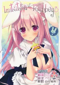 (C89) [FRAC (Motomiya Mitsuki)] Imitation Rabbey 3 [Chinese] [CE家族社]