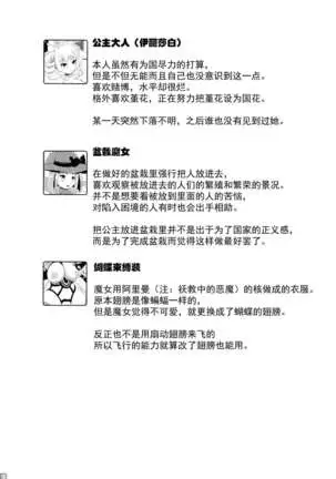 Chou ni Sareta Daruma Hime no Owaranai Funnyuu & Jingai Sanran