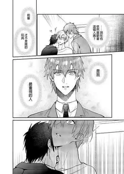 xxx na Boku to xxxx na Kimi Kouhen | ×××的我和××××的你 後篇