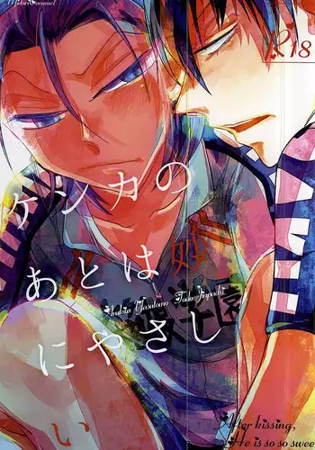 (SPARK10) [Midori Caramel (Morikawa)] Kenka no Ato wa Myou ni Yasashii (Yowamushi Pedal)