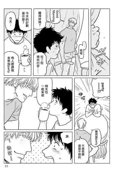 [Nitako] Shouta, Kimi o Aishiteru! | 翔太、我爱你! Ch. 1-2 [Chinese] [拾荒者汉化组] [Digital]