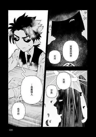 Kojirasekko, Akuma to Ecchi na Keiyaku shita Ken | 关于自卑少女与恶魔签订涩涩契约这件事 1-6