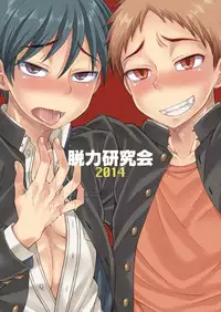 (Shota Scratch 22) [Datsuryoku Kenkyuukai (Kanbayashi Takaki)] UNBALANCE