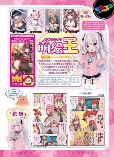 Dengeki Moeoh 2023-04