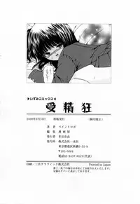 [Paint Robo] Juseikyou - Fertilization Maniac