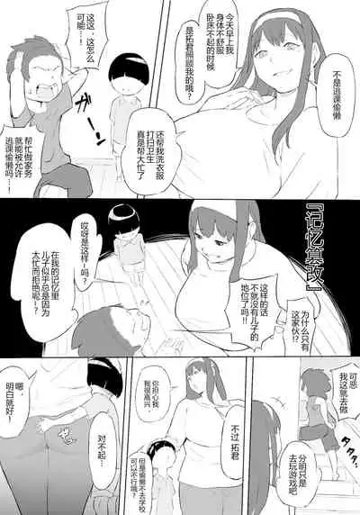 [Oni Kizoku] Boku wa Hero Paranoia Zenpen [Chinese] [狗都不做个人汉化]