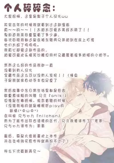 Aniki no ichiban Oishii Tokoro | 老哥最可口的部位 act.1