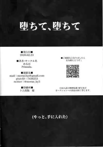 (HaruCC26) [Primula. (Meruo)] Ochite, Ochite (Pokémon Sword and Shield) [Chinese] [路过的骑士汉化组]