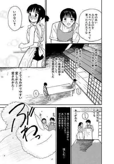 [Tanaka Yutaka] Ai-Ren Treasure Edition - Volume Two [Digital]