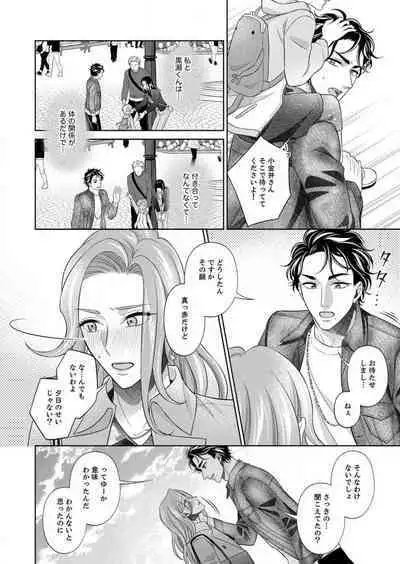 [hacone] Kurose-kun wa Nuidara Yajuu. Mitashite Tsukitai Koutei Ecchi 1-6