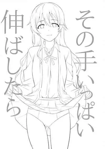 Sono Te Ippai Nobashitara