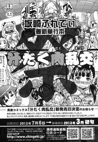 COMIC Shingeki 2012-11 [Digital]