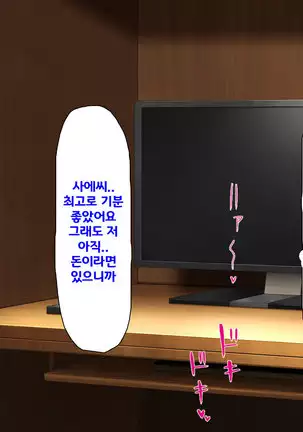 Beit ga Koshitsu de Ura Op Service Shiteiru Mankitsu