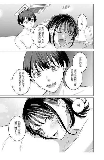 【女性専用（这是作品的名字）】 第十二話 [个人汉化] 【JoSeiSennYou】Honami Uchida Part.12