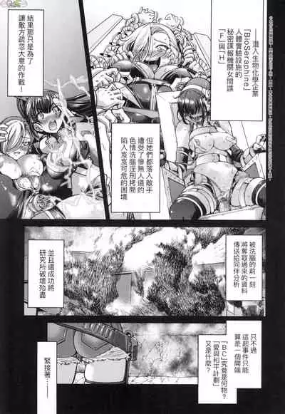 Onna supai inbaku Gōmon dai sakusen