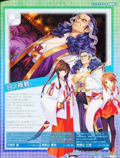 Shaman's Sanctuary -Miko no Seiiki- Booklet Manual