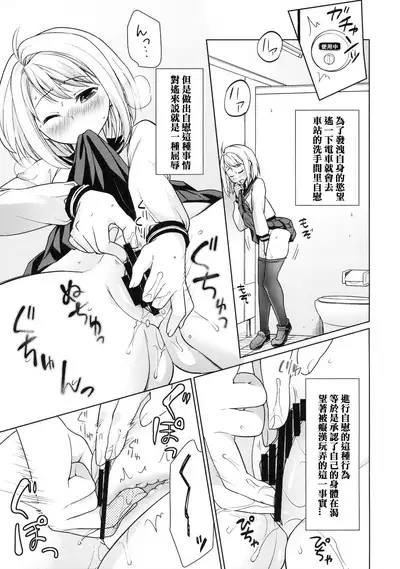 Mukuchi Shoujo no Chikan Higai 1-8