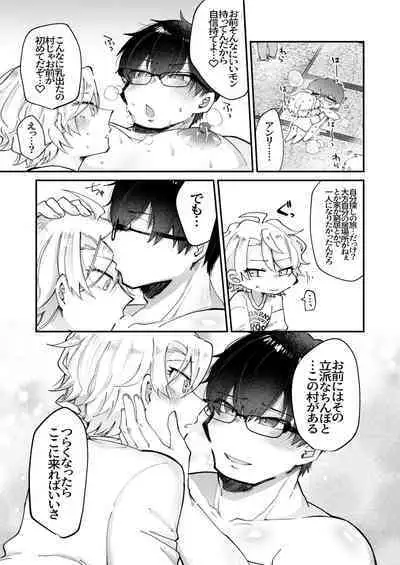 Chiisana Mura no Kyonyuu Bonyuu Onii-san