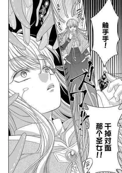 tensei seijo to shinkan wa mada ai o shiranai | 转生圣女和神官还情窦未开 1-4