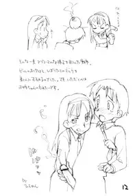 (SC49) [Okosama Lunch] Okosama One Touch 9 (Original)