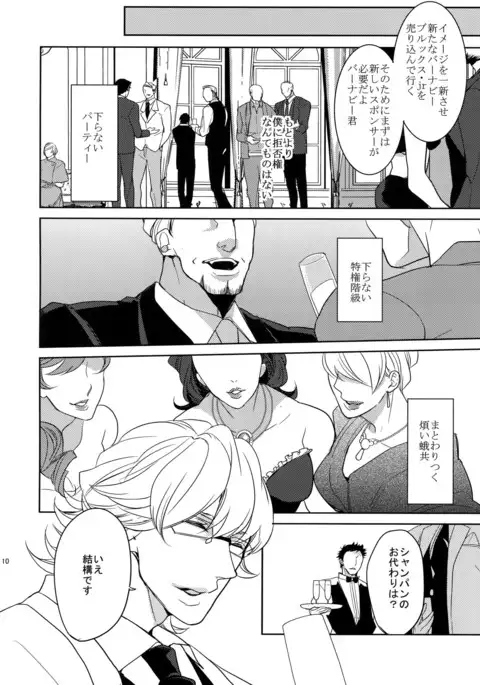 Ai no Kemono Sairoku-shuu