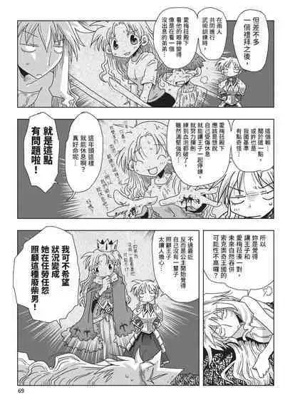 [Amahara] 33-sai Dokushin Onna Kishi Taichou (2) | 33歲單身女騎士隊長。(02) [Chinese]