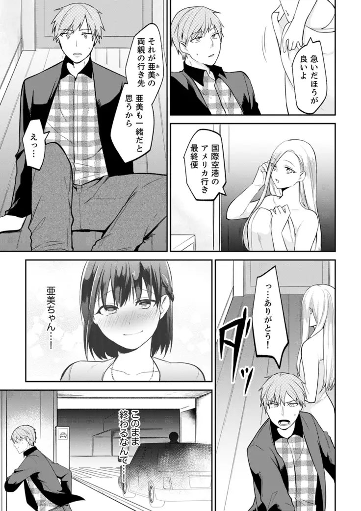 Tachippanashi no Sore... Irechau no? "Kamimachi" Shiteta Joshi o Omochikaeri Shite...