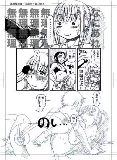 [Horihone Saizou] Boku to Ore / Trap and Sissy [Digital]