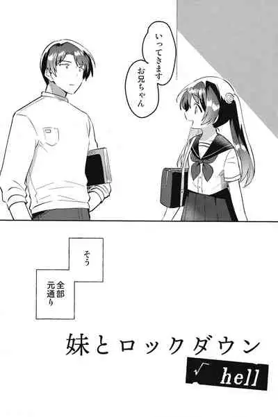 (COMIC1☆20) [squeezecandyheaven (Ichihaya)] Imouto to Lockdown √hell