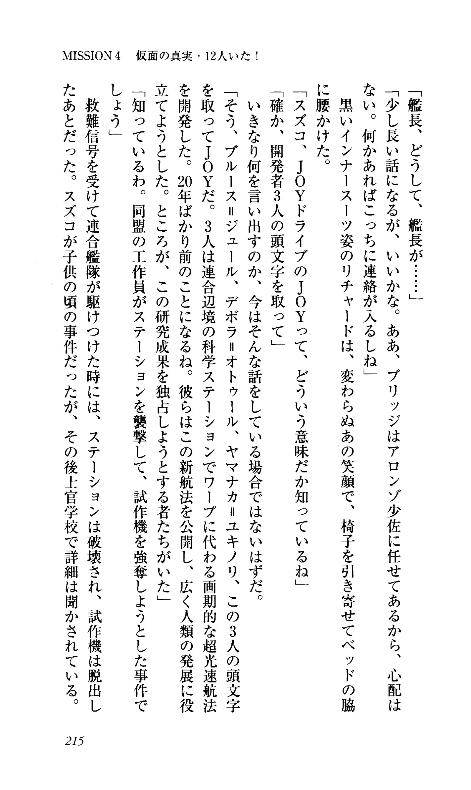 Captain Fusion Torawareta Bijin Shoukou