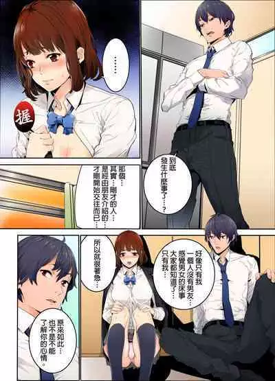 Ima Kara Irerukedo, "Sakippo Dake" Dakara Sex Janai Yo. | 雖然現在就要插入，但只有｢前端｣而已並不是嘿咻喔。 1-12 Complete