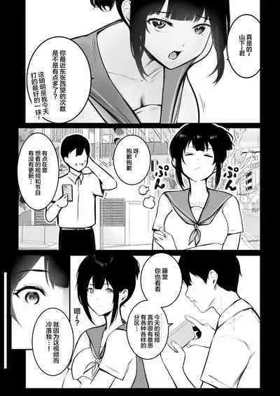 Boku no Kanojo wa Charao to Doukyochuu 4