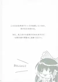 (C91) [Suzuran (Yanagise)] Reimu no Ichinichi Gentei Okusama (Touhou Project)