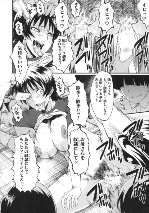 Kimi ga Shiranai Mama no Koubi