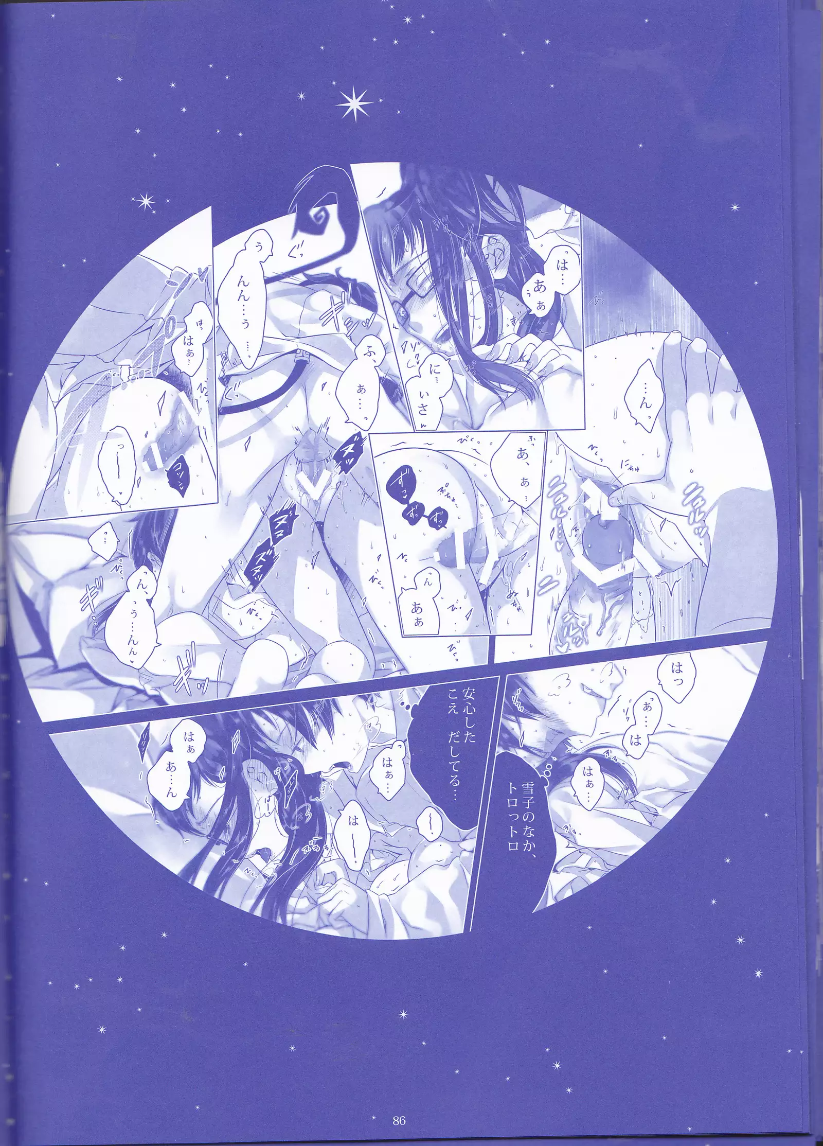 Toge hikari no navu~igātoria (blue exorcist]