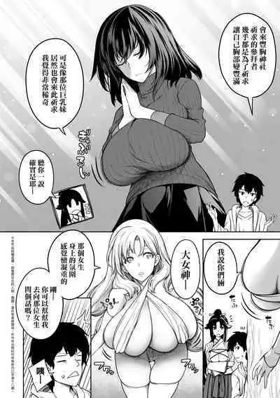 Kyonyuu 81-nin o Shiawase ni Shinai to Soku Shibou | 巨乳81人之天降試煉全員不性福即死亡