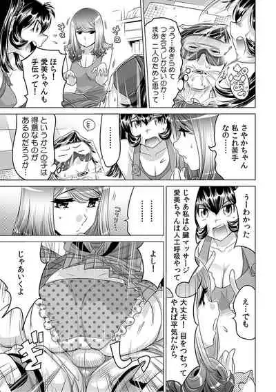 Ukkari Haicchatta!? Itoko to Micchaku Game Chuu