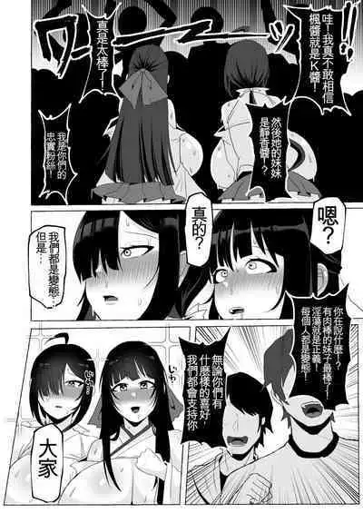 Hentai Senzuri Zanmai Dosukebe Sao Miko Shimai | 沉迷於變態手淫的淫蕩神社巫女姐妹