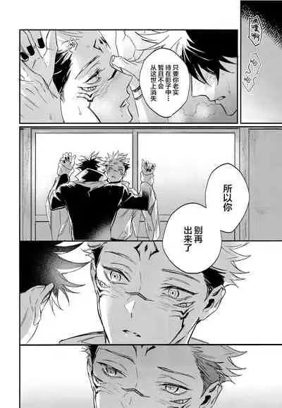 Tangetsu, Kuchiru made