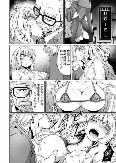 Hajimari wa Chikan kara