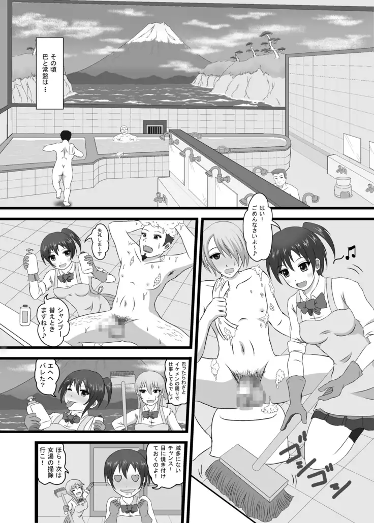 What If The Public Bath Attendants Were High School Students