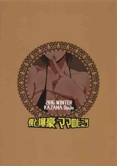 Boku to Bakugou Mama no Himitsu