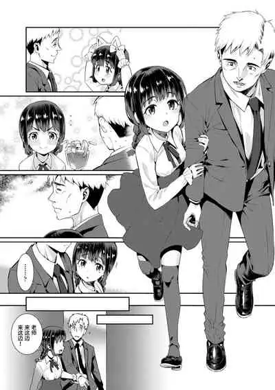 [Gengorou] Shoujo Konkatsu Jidai | 少女婚活时代 [Chinese] [Digital]