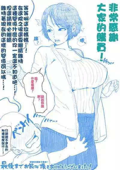 [Natsume Benkei] Nyuuin-chuu no Muramura wa Okaa-san de... [Chinese] [皇色汉化]