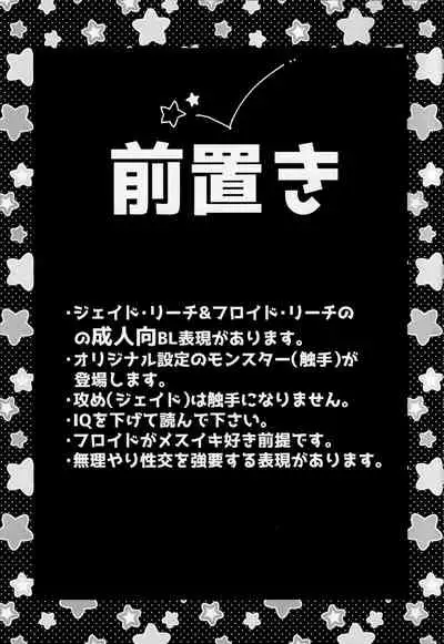 Shokushu datte Koi o Suru!?