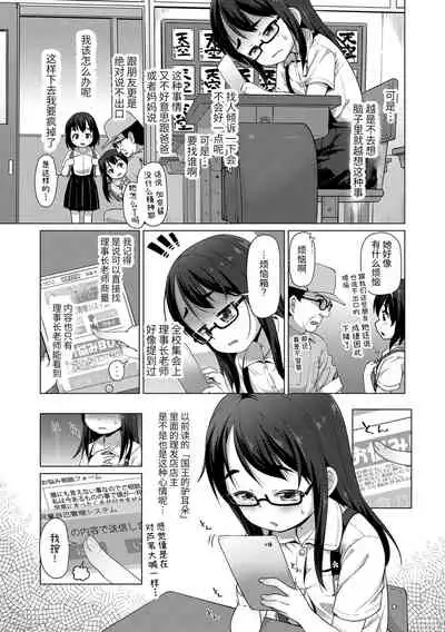 Chiisai Ana wa Dou desu ka? | 要来点小洞洞吗?