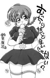 Ranma 1/2 - Platonic o Tsuranuite ne [English] [Rewrite] [Suzusato Rinka & Mage]