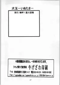 [AA! AIKAWADOJO] inu dama INU-TAMA (Azumanga Daioh)