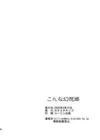 (C76) [Katamichi Kippu (Mikage Sekizai)] Konna Gensoukyou (Touhou Project)